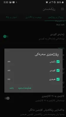 ڕۆژژمێری كوردی android App screenshot 0