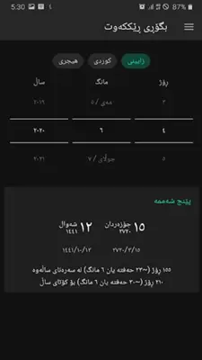 ڕۆژژمێری كوردی android App screenshot 2