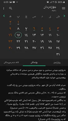 ڕۆژژمێری كوردی android App screenshot 4