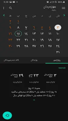 ڕۆژژمێری كوردی android App screenshot 5