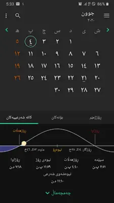 ڕۆژژمێری كوردی android App screenshot 7